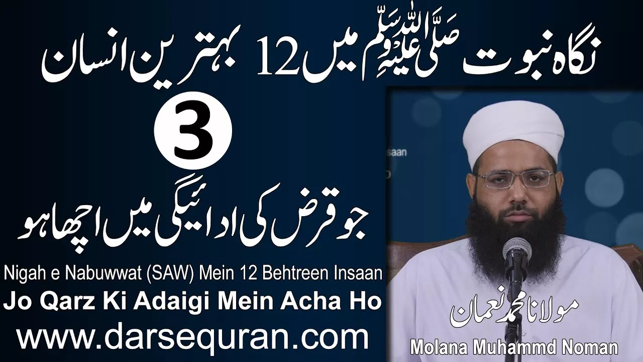3. Jo Qarz Ki Adaigi Mein Acha Ho - Nigah e Nabuwwat (SAW) Mein 12 Behtreen Insaan